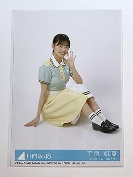 日向坂46 平尾帆夏 直筆サイン入り生写真 日向坂46 直筆サイン生写真 平尾帆夏